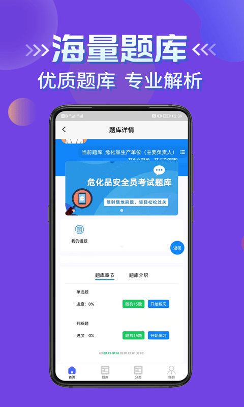 危化品安全管理员考试学知题2