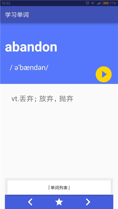随身记单词安卓版1