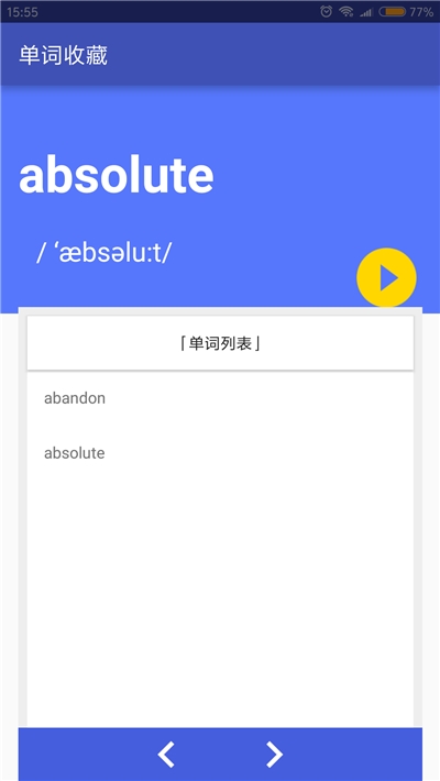 随身记单词安卓版3