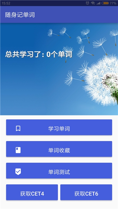 随身记单词安卓版4