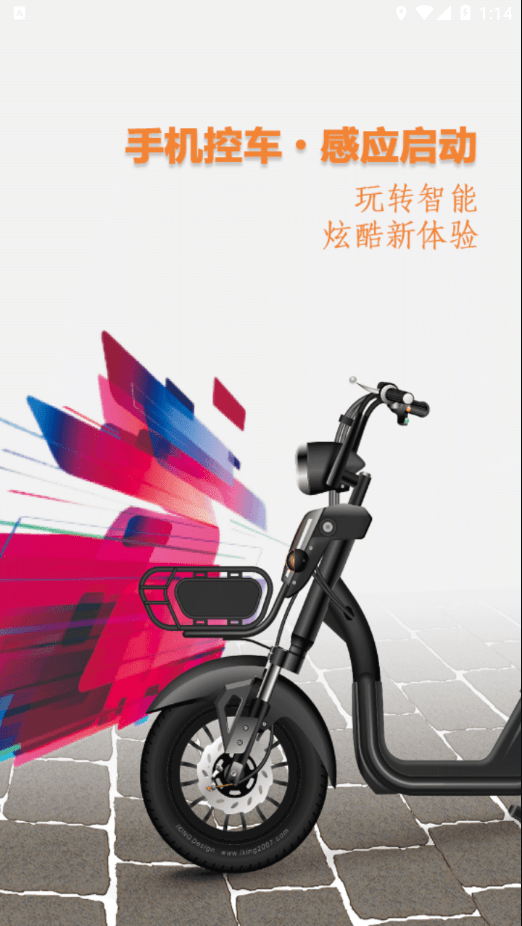 智能电动车管家1