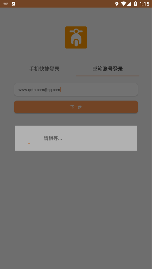 智能电动车管家3