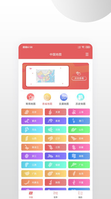 中国地图1