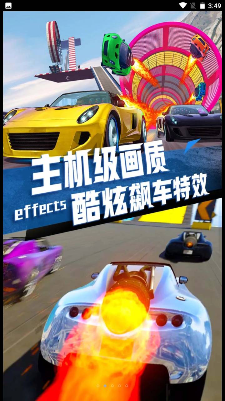 极速飞车传说1