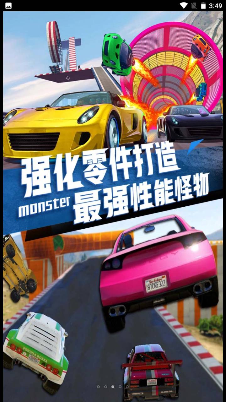 极速飞车传说3