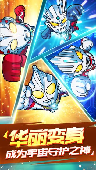 奥特曼大战APP3