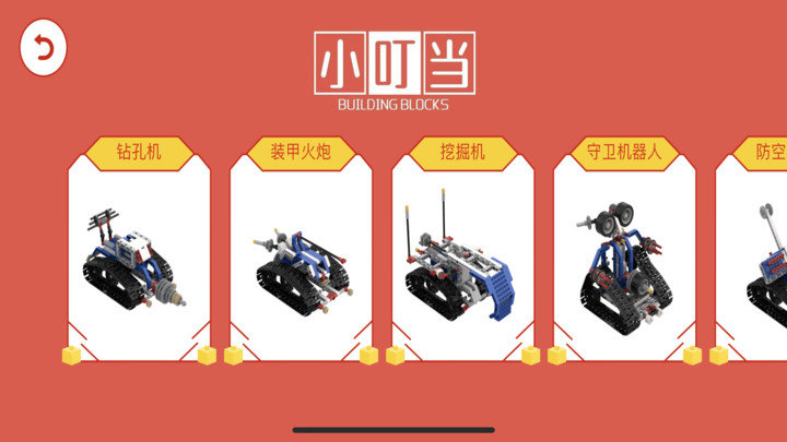 创客小叮当安卓4