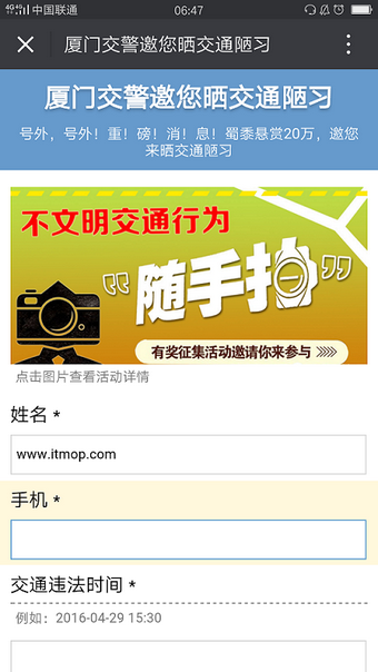 厦门交警1