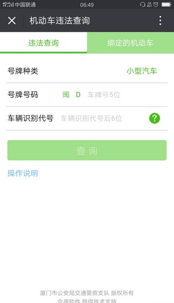 厦门交警2