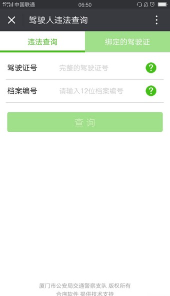 厦门交警3