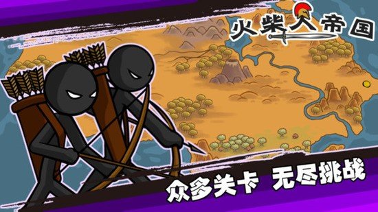 火柴人帝国2