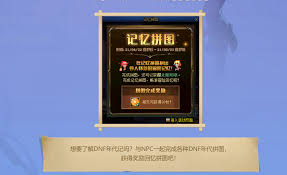 DNF拼图记忆玩法详解 图文攻略全程通关教程