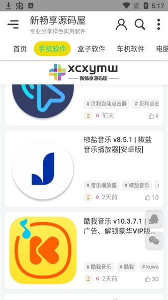 新畅享源码屋1