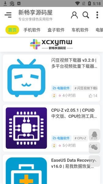 新畅享源码屋3