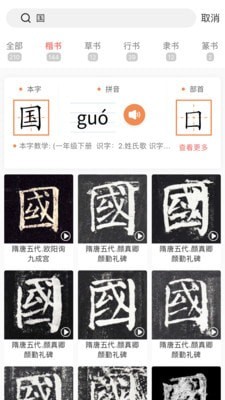 国字云测字4