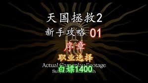 天国拯救2：如何选择初始职业