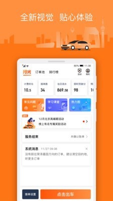 阳光车主最新版1