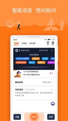 阳光车主最新版2