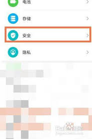 茉耀手机设置应用锁屏教程