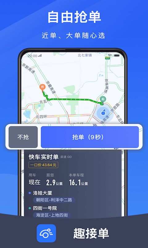 及时用车趣接单1