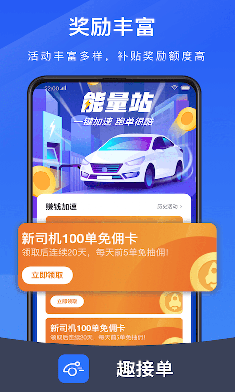 及时用车趣接单2