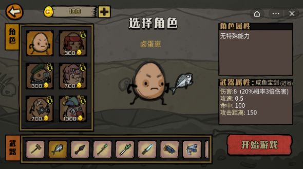卤蛋英雄3