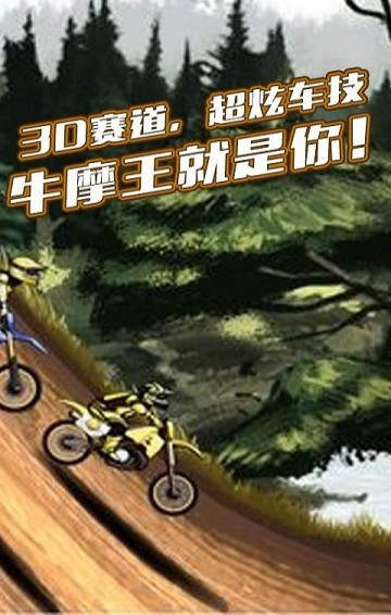 3D牛摩王4