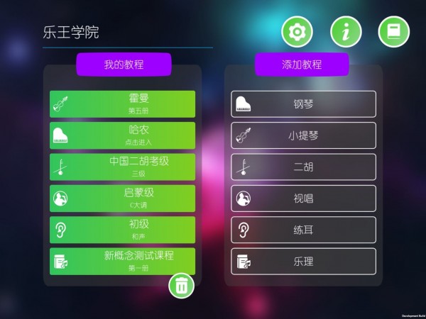 乐王学院2