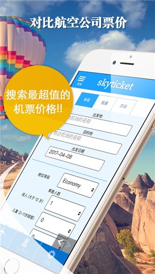 skyticket2