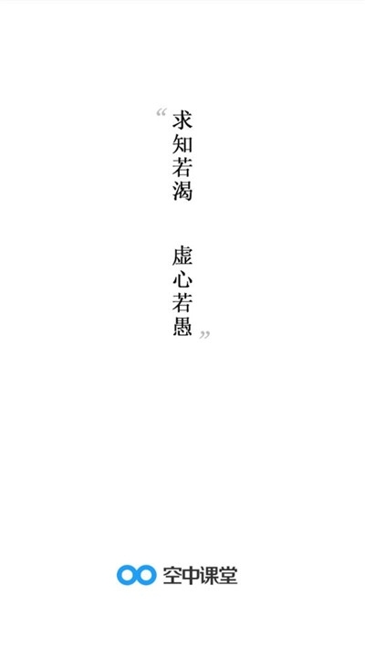 松江智慧教育空中课堂3