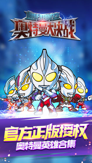 奥特曼大战v2.32