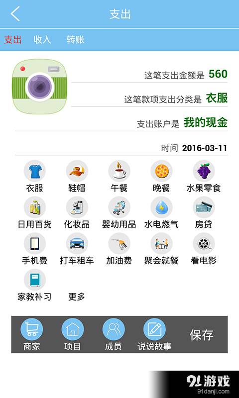 智慧家庭记账2