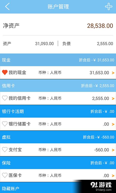 智慧家庭记账3