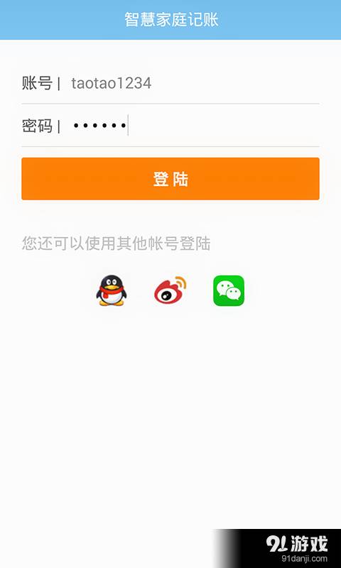 智慧家庭记账4
