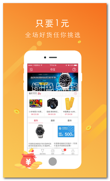 一元趣筹app(一元夺宝应用)V1.0.1 汉化版1