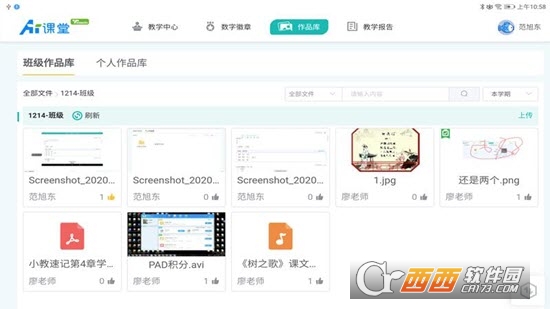 天闻AI课堂1