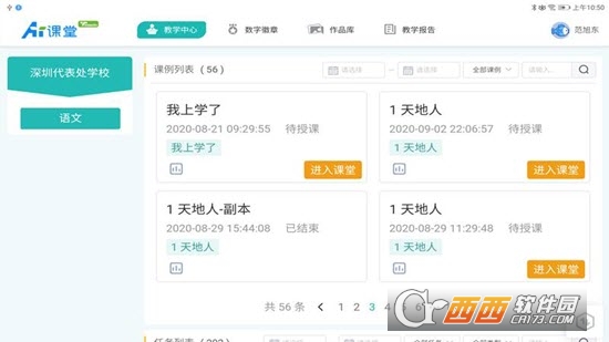 天闻AI课堂2