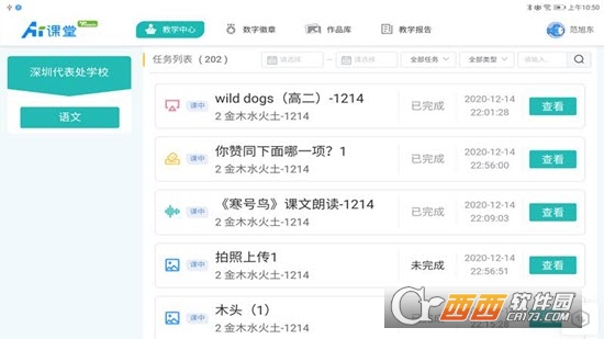天闻AI课堂3