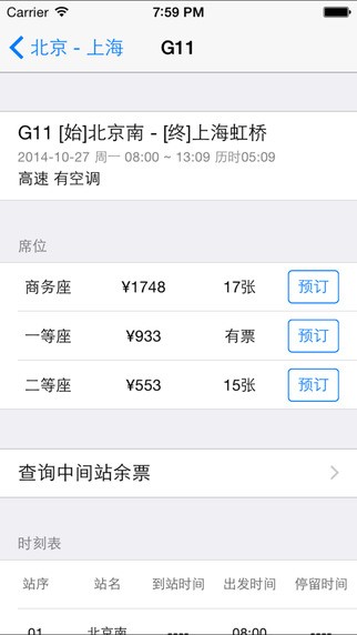 12306订票助手ios版1
