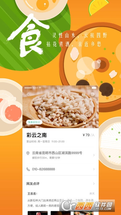 一部手机游云南1