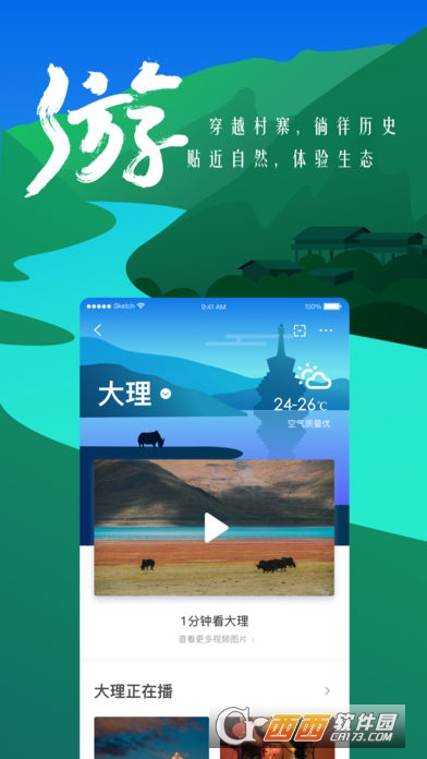 一部手机游云南4