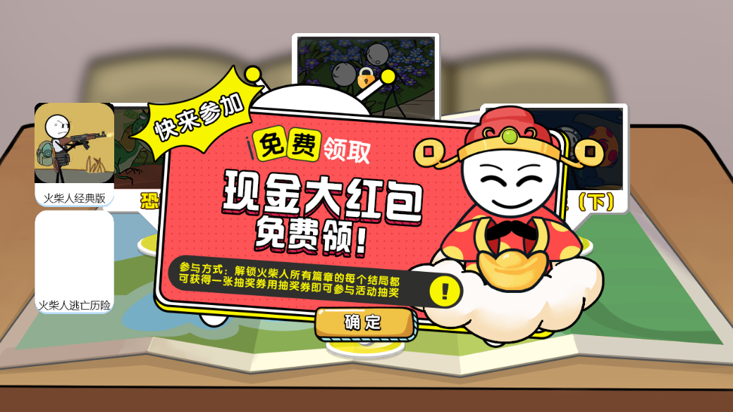 火柴人大战怪兽2