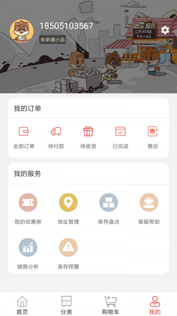 松鼠小店5