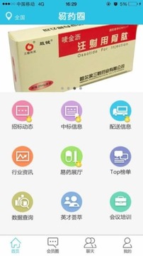 易药圈1