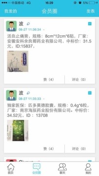 易药圈3