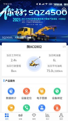 随车智行1