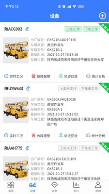 随车智行4
