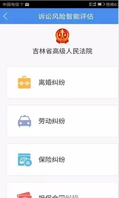 吉林电子法院3