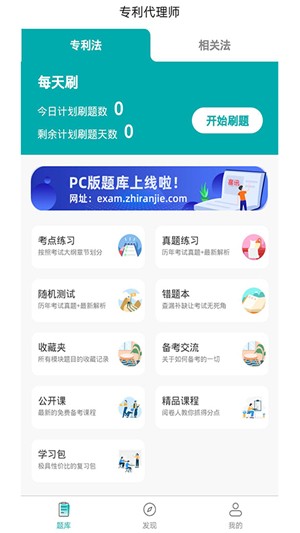 专利代理师易题库1