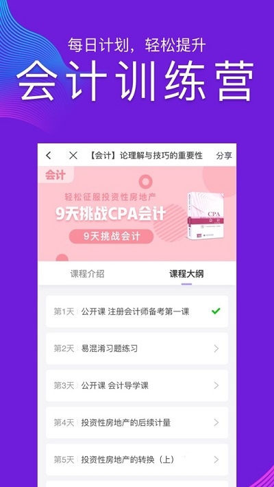 CPA注册会计师题库(CPA注会跟我学)2